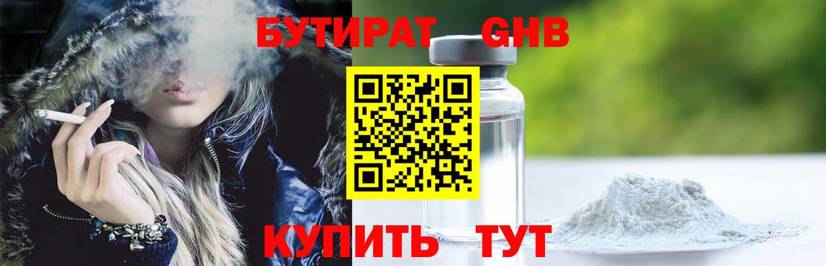 Луга  Бутират 99%  БУТИРАТ  Вход с VPN 