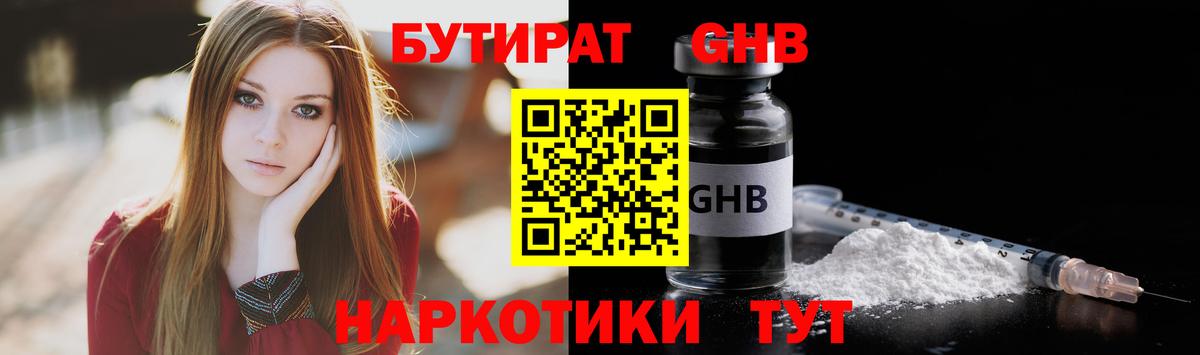 БУТИРАТ жидкий экстази Луга