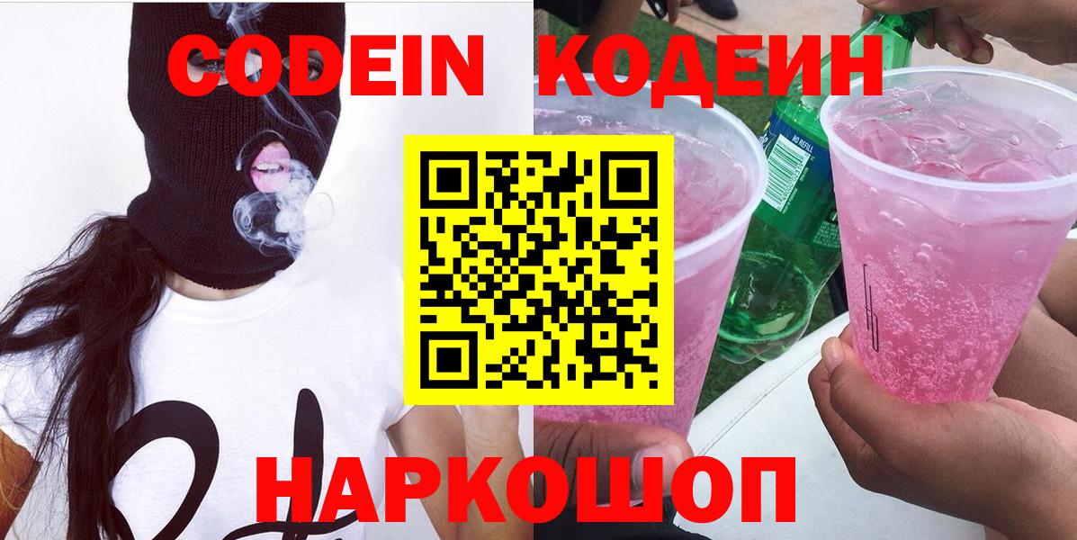 Кодеин Purple Drank Луга