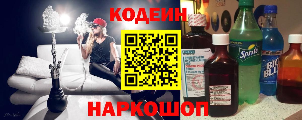 Луга  Codein Purple Drank  Вход с VPN  закладка  Кодеин напиток Lean (лин) 