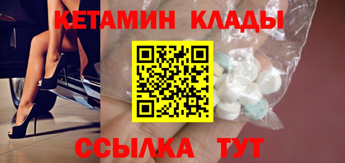КЕТАМИН VHQ  Вход с VPN  Луга 