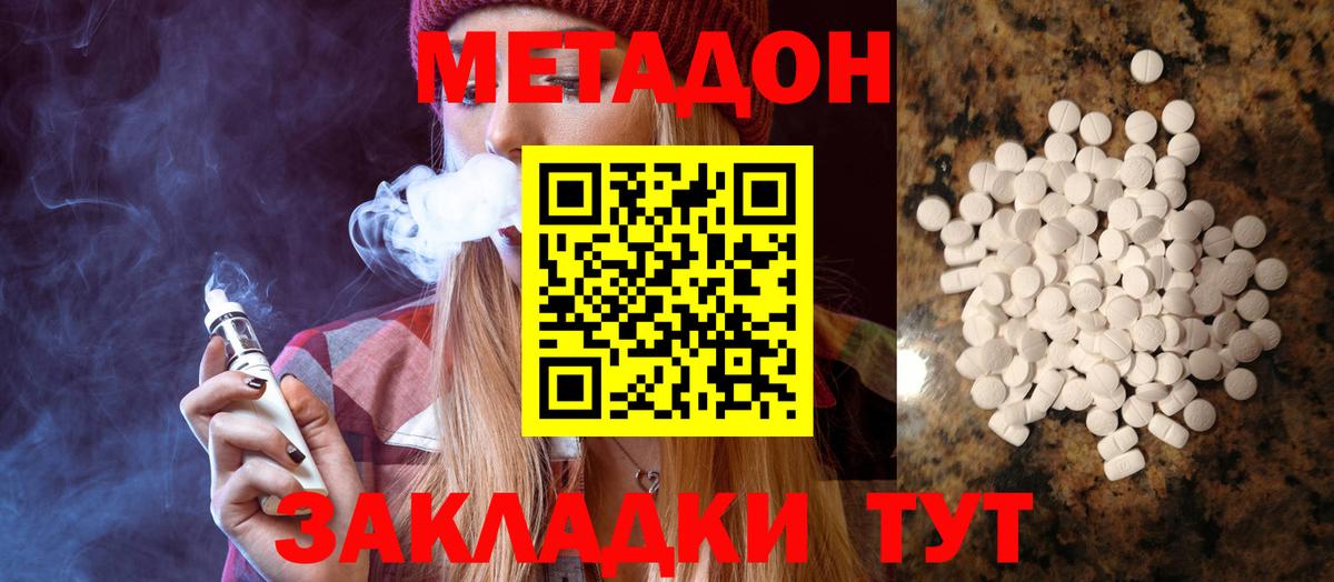 Метадон methadone Луга